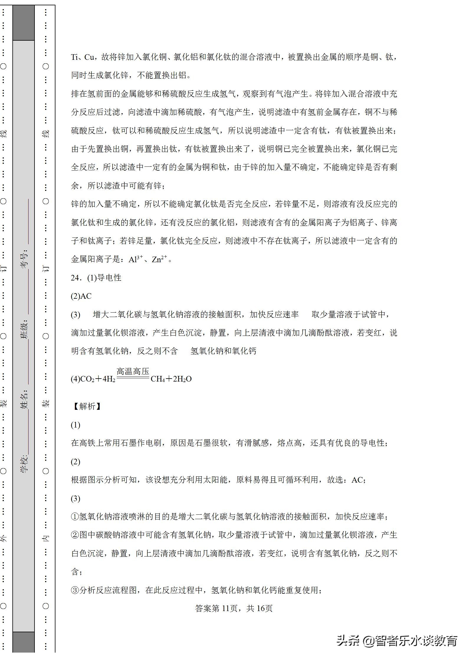 2021年山东省中考化学真题,2020年山东省模拟考试题化学