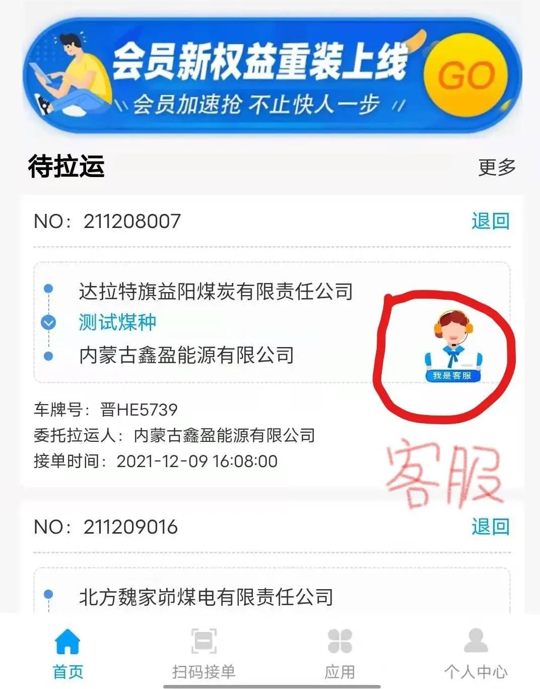煤易通个体司机小程序,煤易通司机操作流程