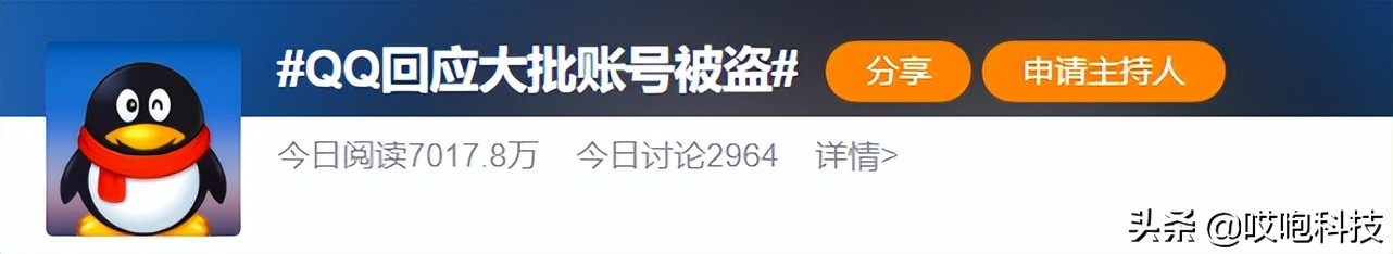 QQ真的出事了，大批网友被*号盗**，还自动发布违规内容