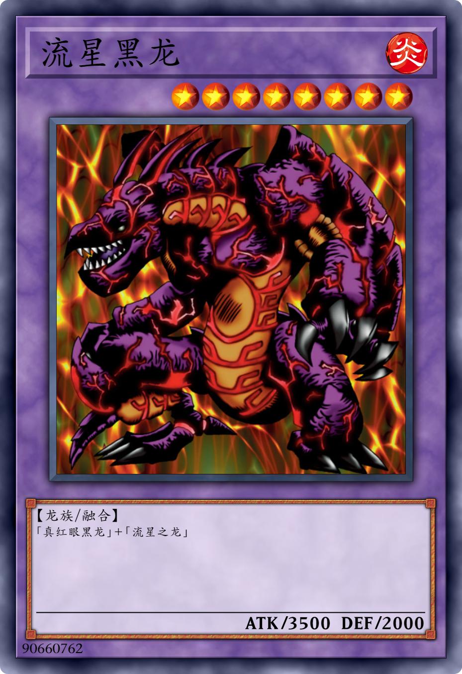 游戏王真红眼黑龙篇里有什么,游戏王真红眼黑龙卡组