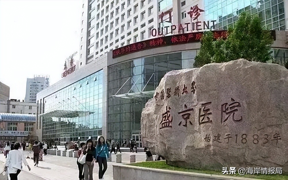 盛京医院绿色通道,北京盛京医院简介