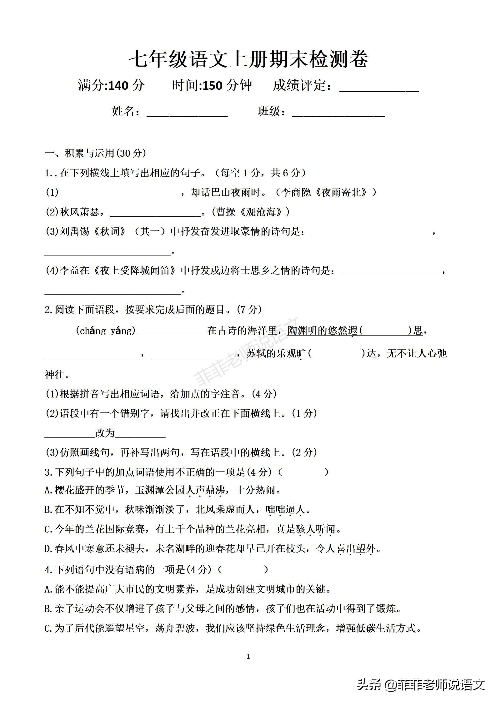 七年级语文上期末检测卷二答案,20212022七年级上册期末试卷语文