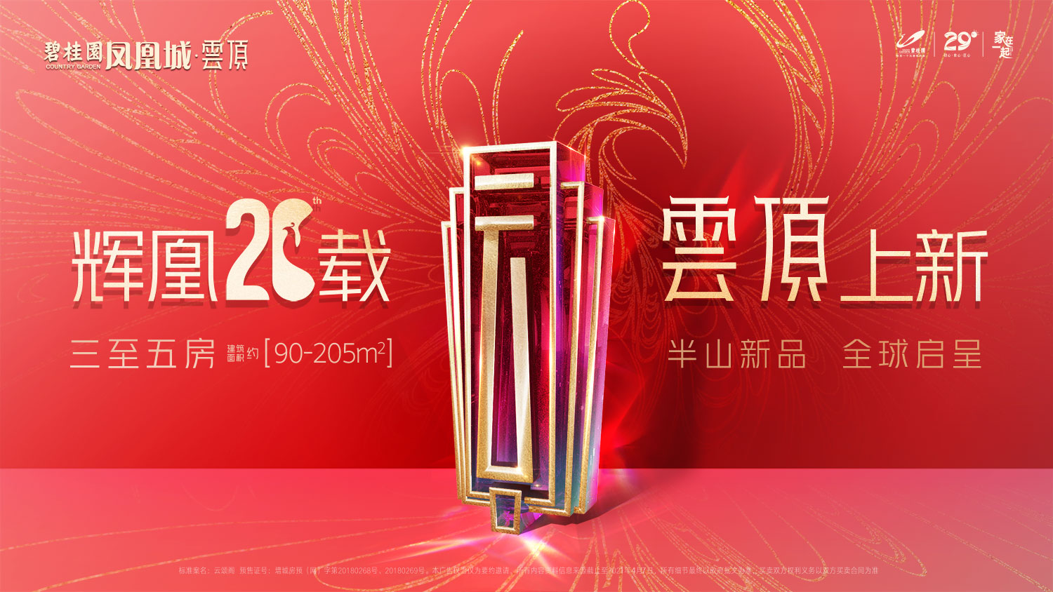 广州东不限购,凤凰城实验小学好还是应元学校好