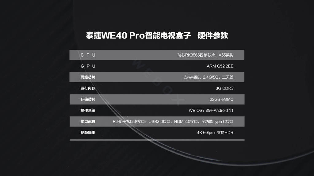 泰捷电视盒子we40pro,泰捷WE40Pro电视盒子价格