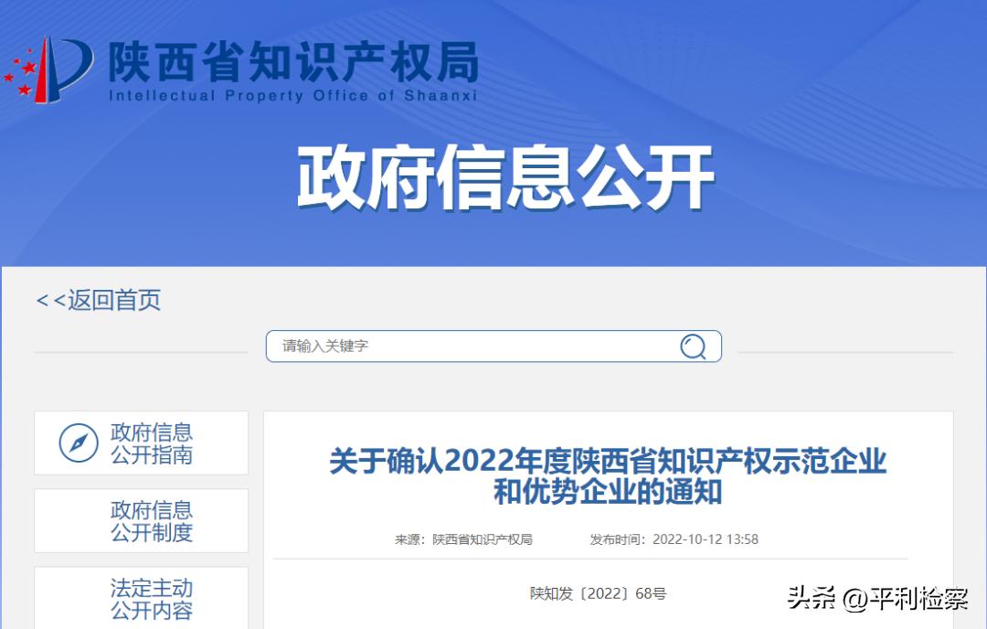 2022年度陕西省知识产权示范企业和优势企业名单公布
