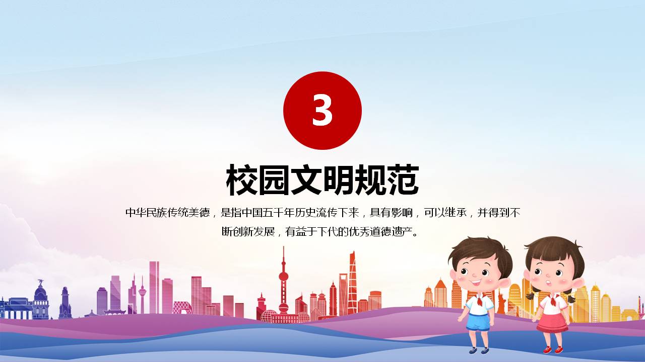 小学生文明礼仪主题班会免费ppt,小学生文明礼仪伴我行图片