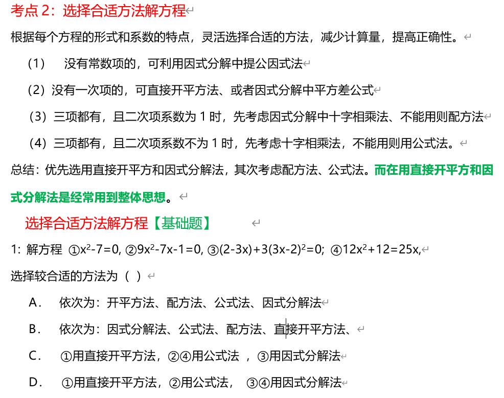 因式分解公式法综合题型,因式分解解方程必考题100题
