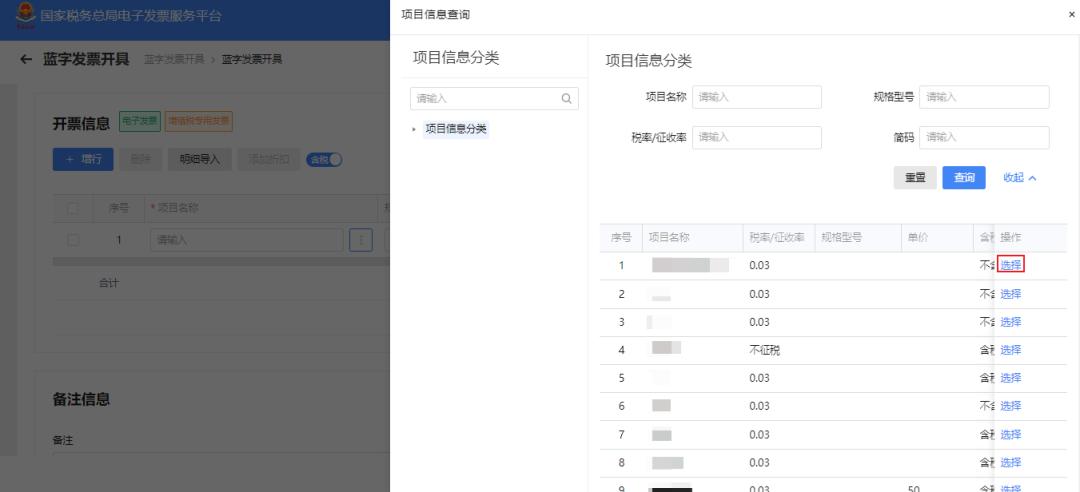 税务版电子发票蓝字发票怎么开,数字化电子发票首次开票怎么操作