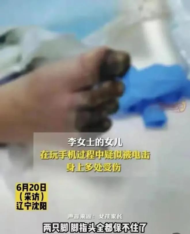 女孩充电被电击内脏受损,女孩充电被电击内脏受损具体原因