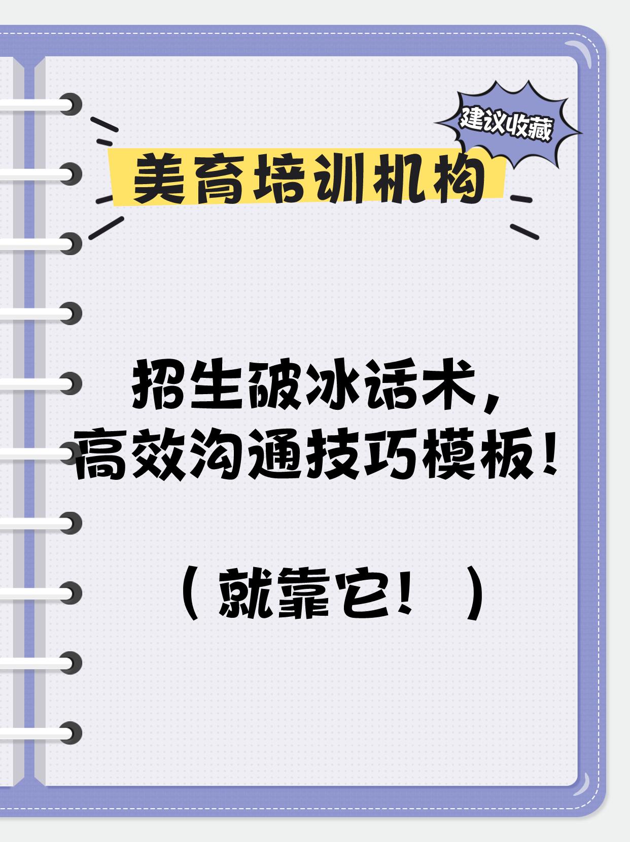 美育机构怎么介绍课程,美育画室试听课招生跟单话术