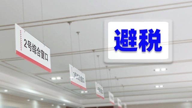 个人所得税减税的方法,个人税怎么弄比较合理