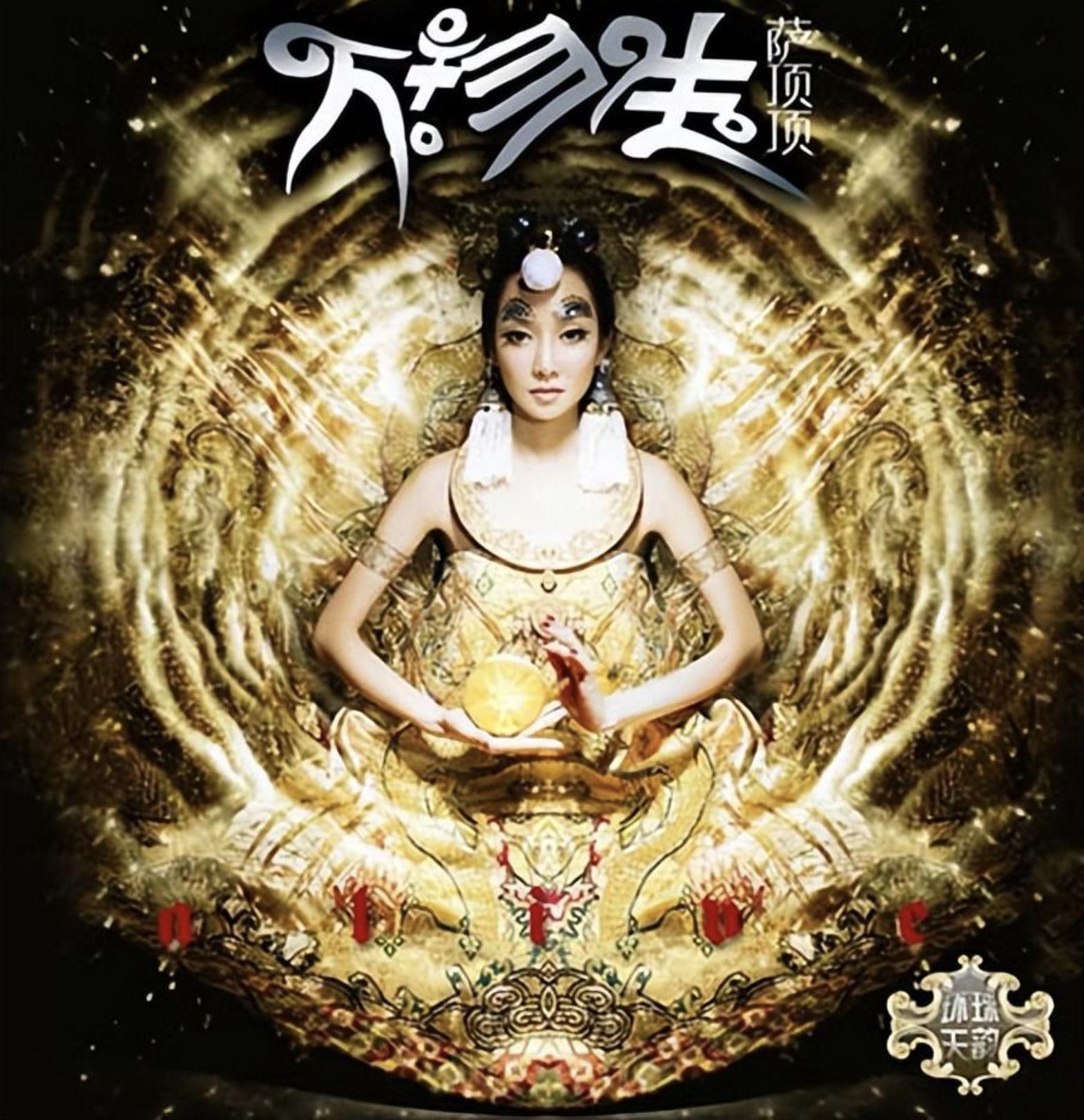 走出国门萨顶顶完整版,萨顶顶爆红后走出国门