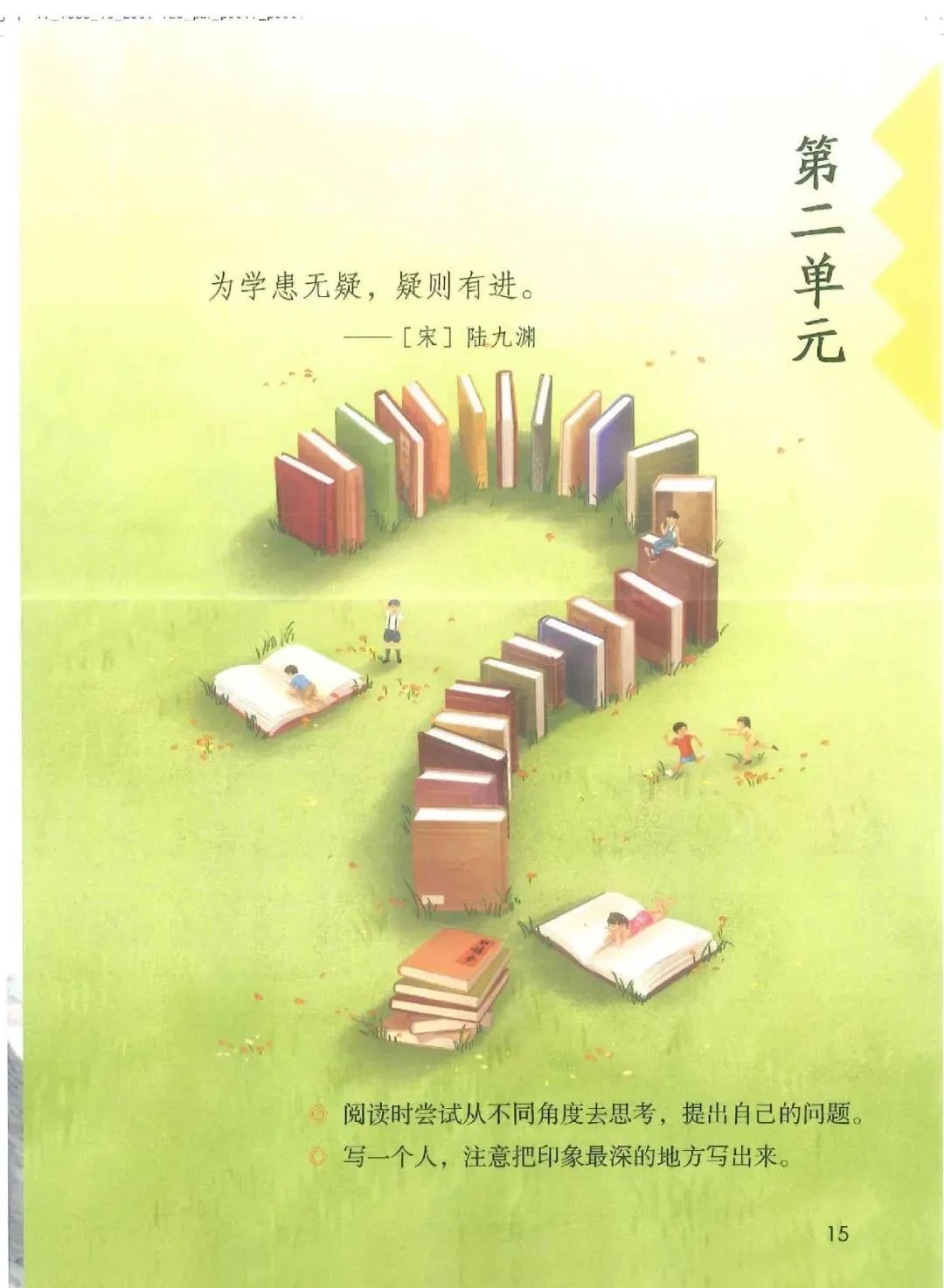 暑假预习教材推荐人教版,四年级上册语文课本人教版完整版