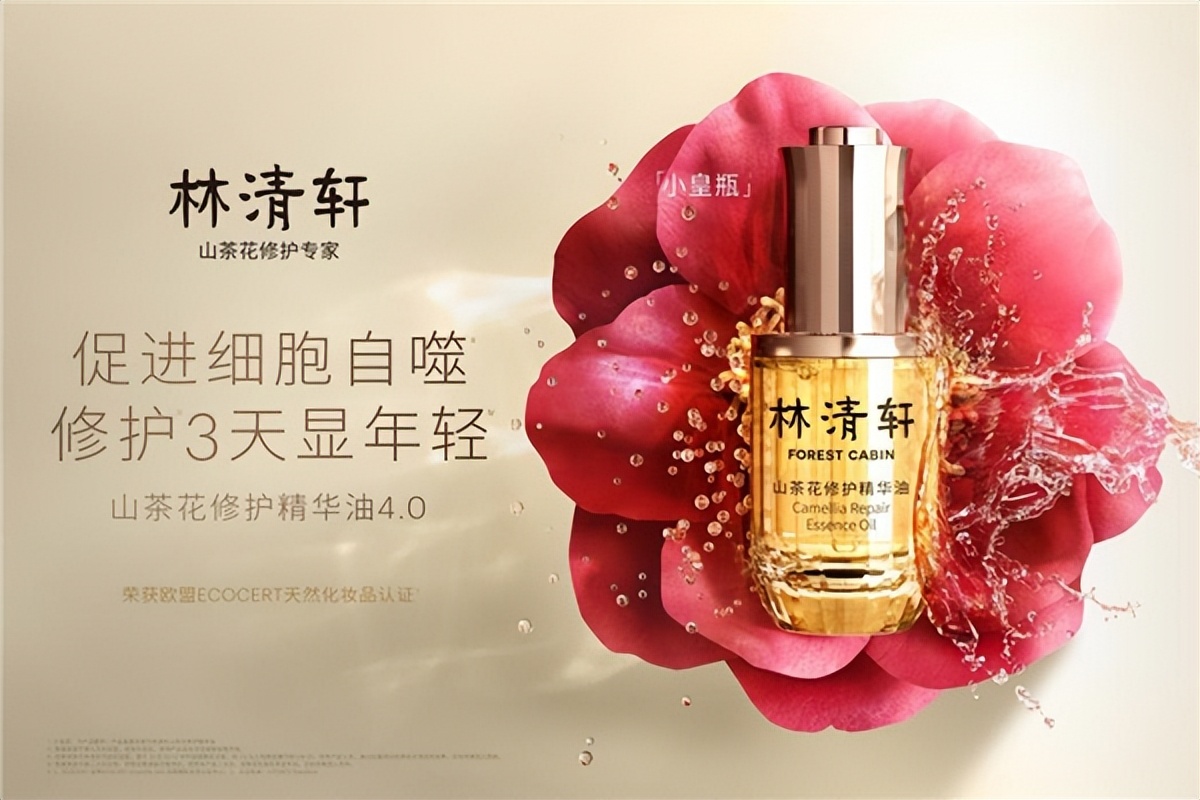 林清轩3.0山茶花油怎么样,林清轩山茶花2.0