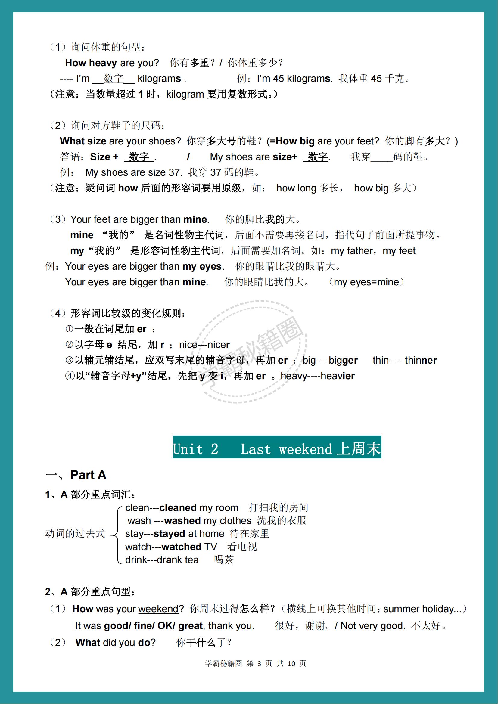 六年级英语下册必考知识点科教版,六年级下册英语必考知识点