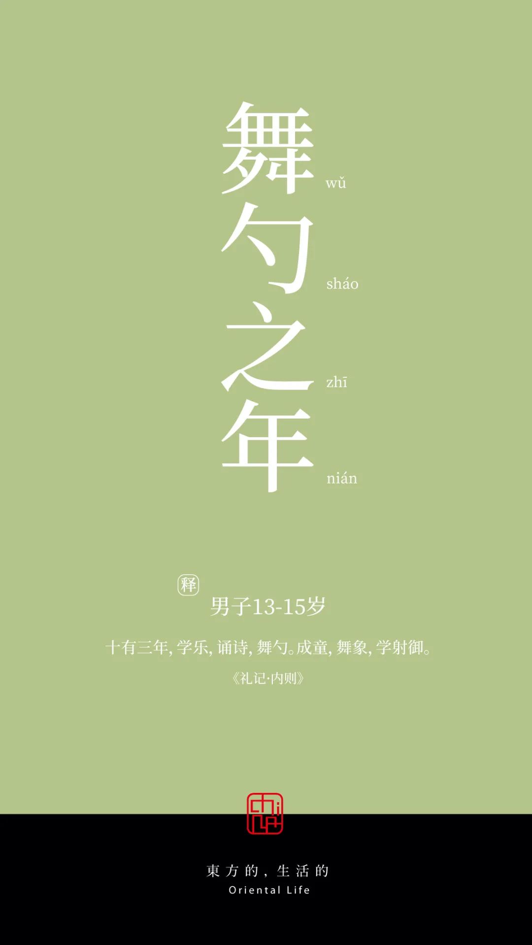 女子十八岁年龄的雅称,二岁至三岁的年龄雅称