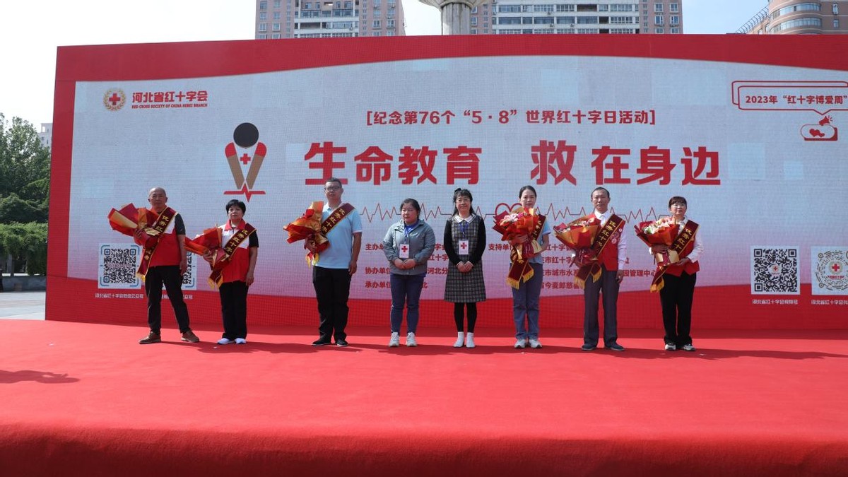 生命教育救在身边河北省举行“5·8世界红十字日”纪念活动