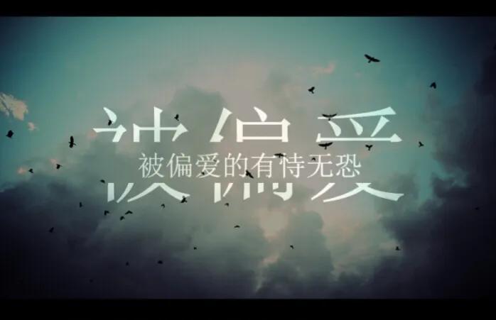 珍惜当下来日并不方长文案,来日并不方长唯愿珍惜当下