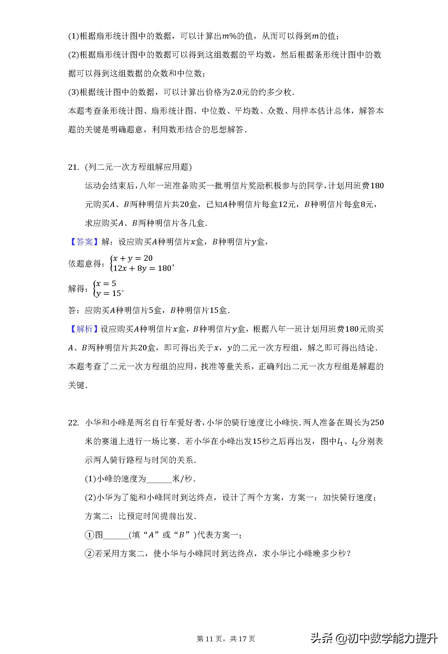 沈阳市皇姑区2017-2018八年级数学,2019-2020八下沈阳皇姑区数学期末