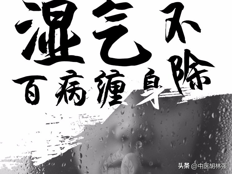 湿气重身体燥热怎么调理,夏季湿气重的中医治疗方法