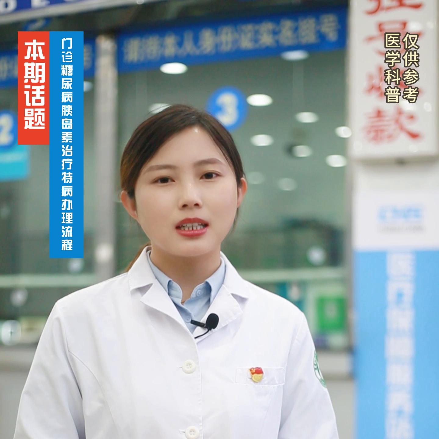 糖尿病办特病的流程,糖尿病的胰岛素医保能报多少