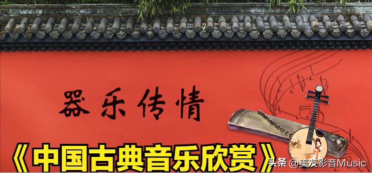 专辑：「经典之声」中国古典音乐欣赏（6专辑全）