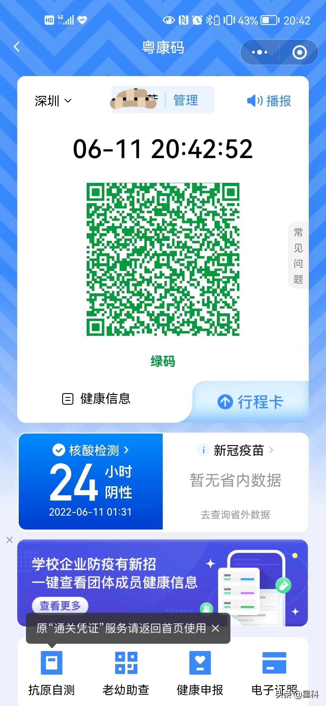在外地出差变红码了怎么办,外地出差发现黄码了怎么报备