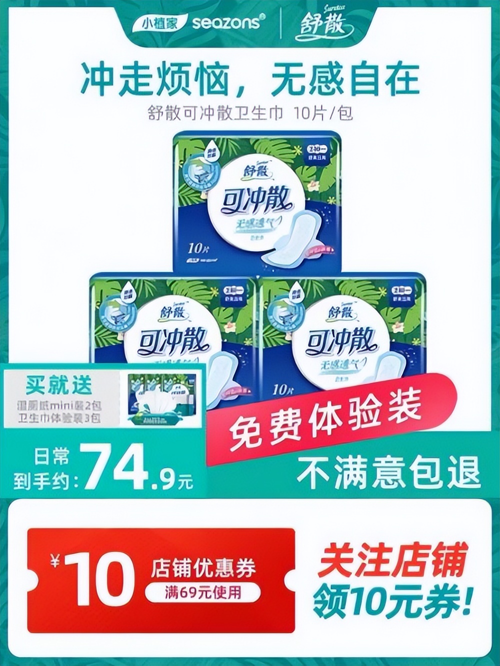 神仙姨妈巾!舒散surelax卫生巾能直接扔进马桶，解决女性经期尴尬