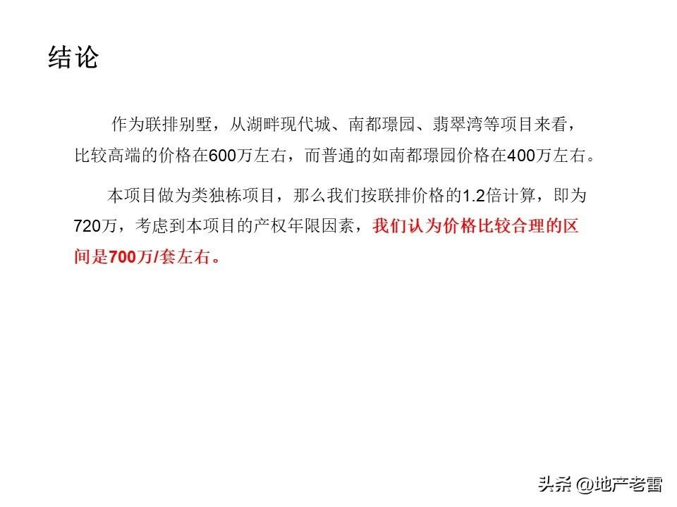 温泉度假别墅项目营销思路,绍兴舒家房地产营销策划