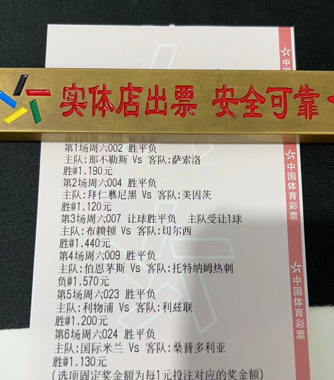 足球竞彩推荐2串1预测,1.8足球竞彩精选实单4串1推荐