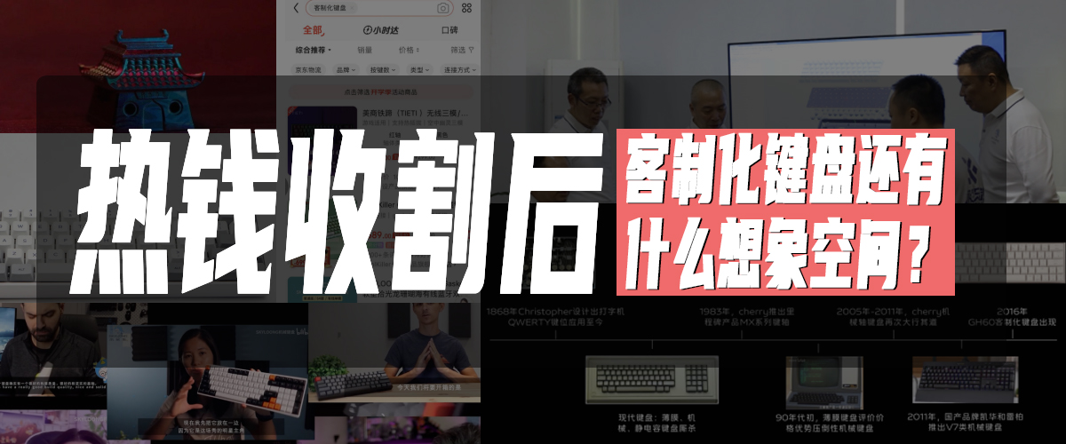 客制化键盘大盘点,中低端客制化键盘