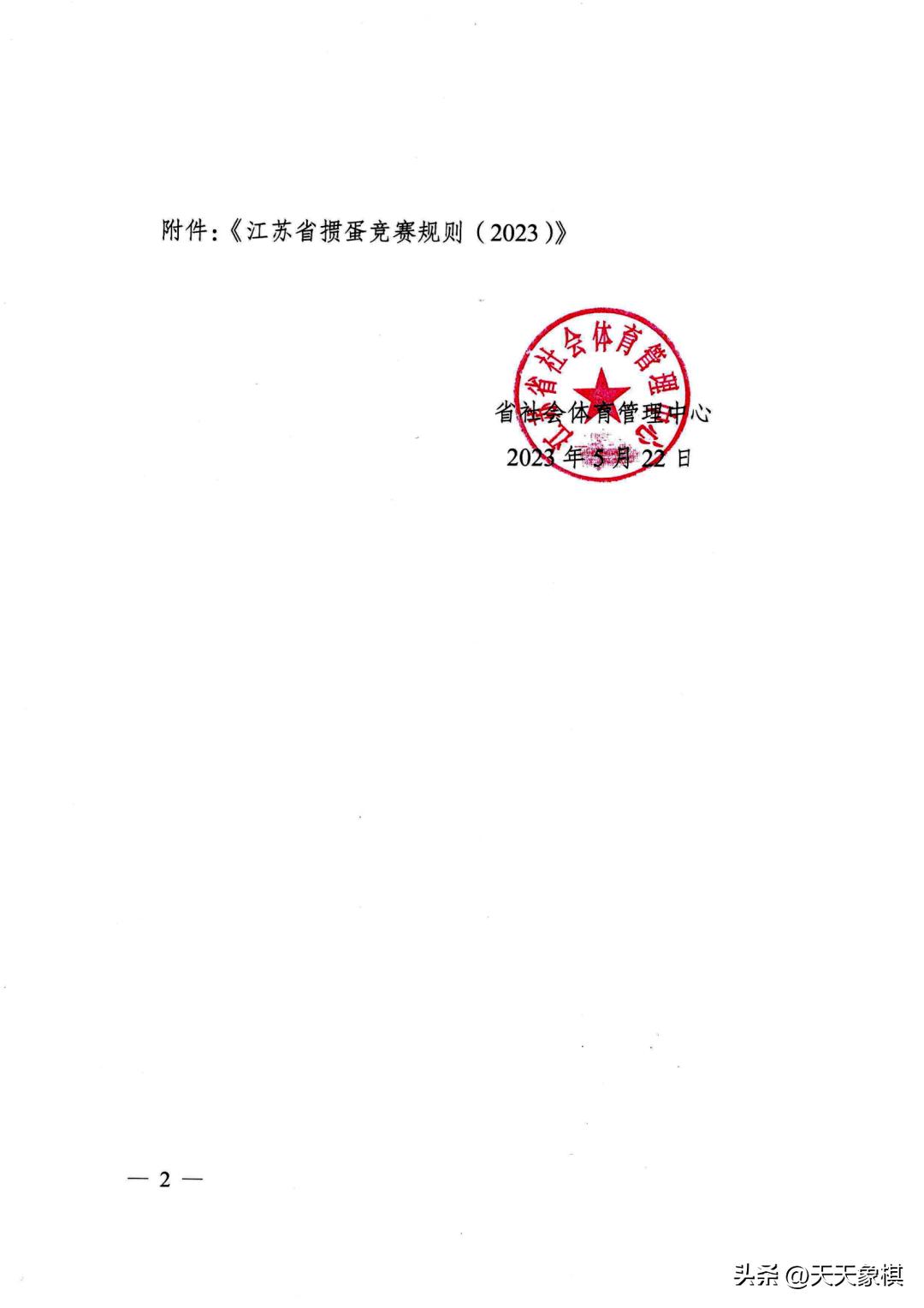 江苏省掼蛋竞赛简易规则,江苏省掼蛋竞赛规则2023