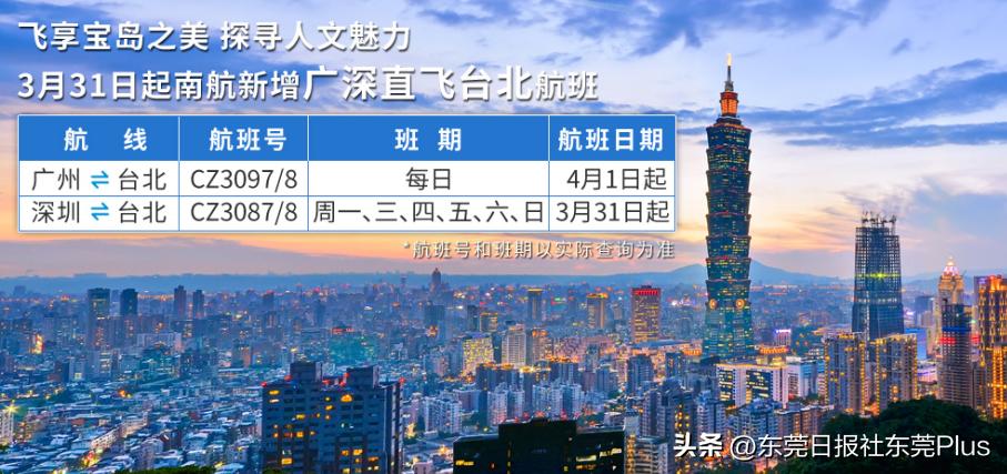 广东台北直航航线复航,深圳航空飞台湾几时开通航班