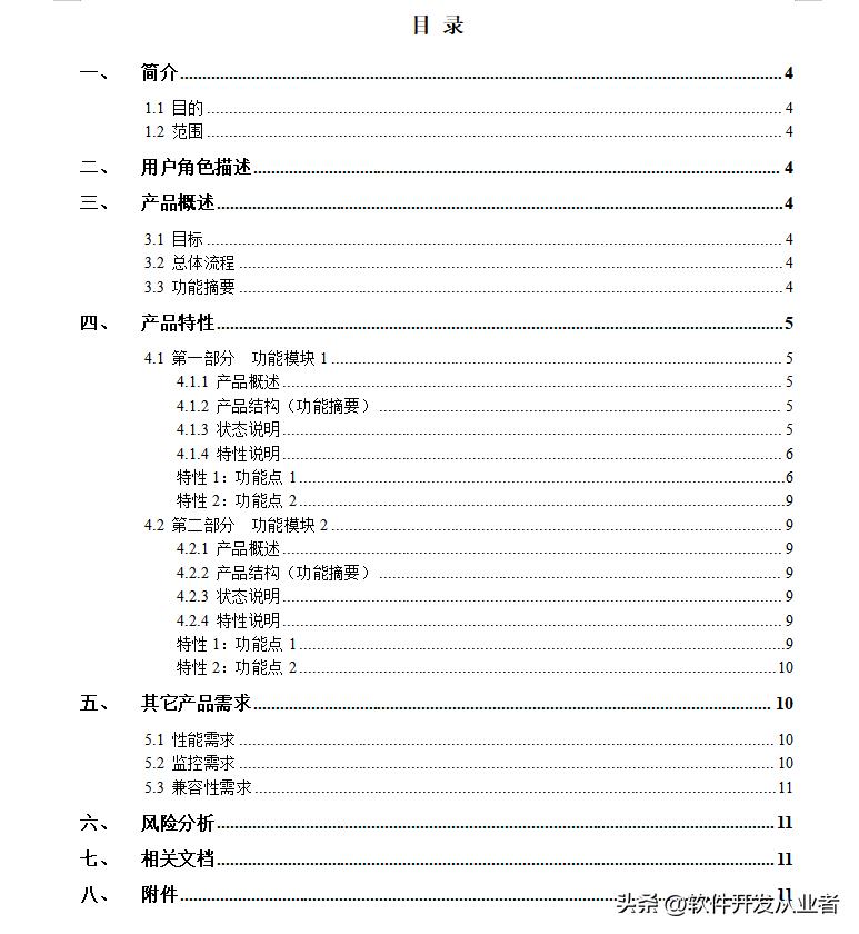 “腾讯QQ空间”产品需求文档书写模板