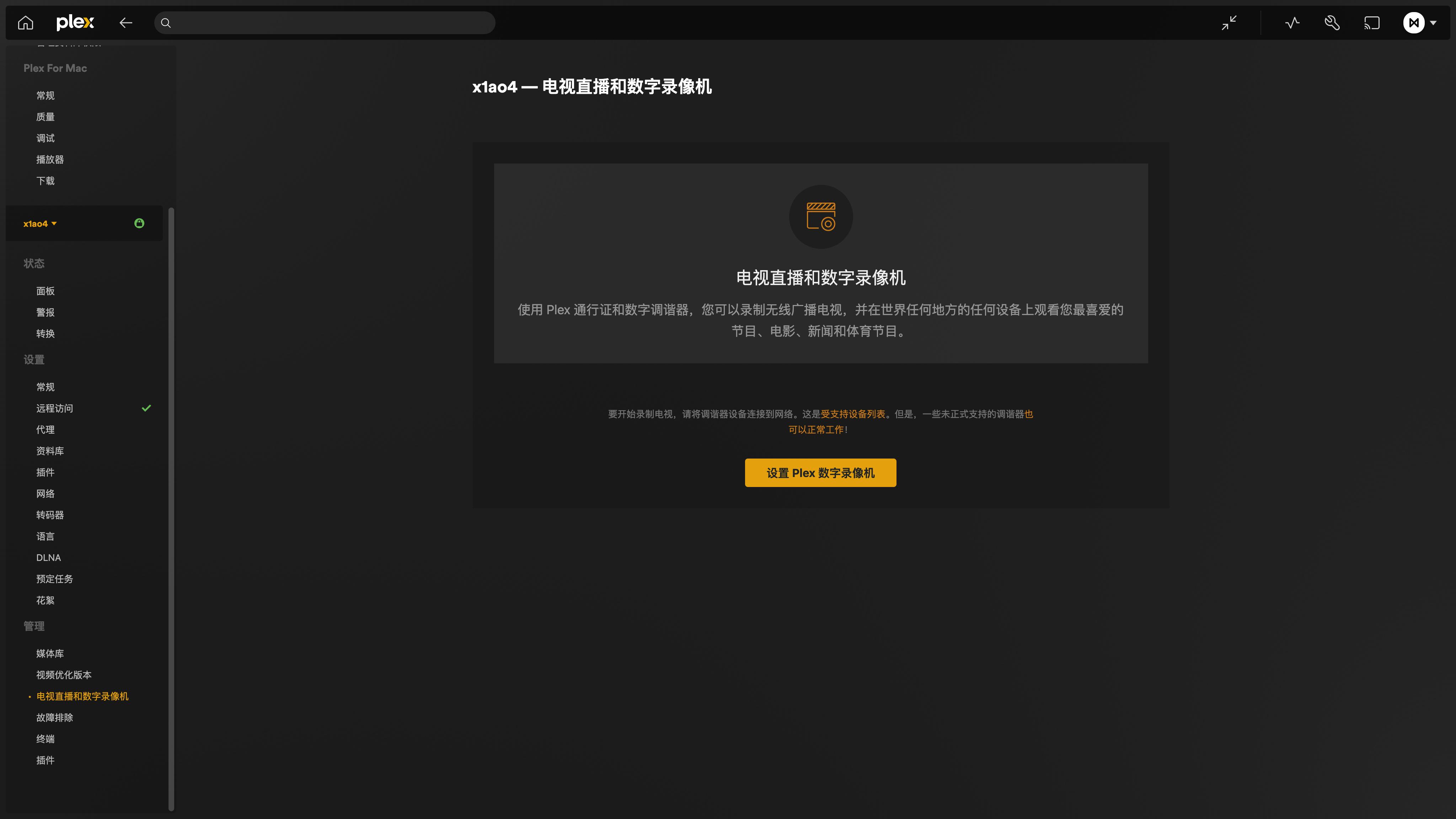 plex直播电视可以看吗,能使用plex的电视软件