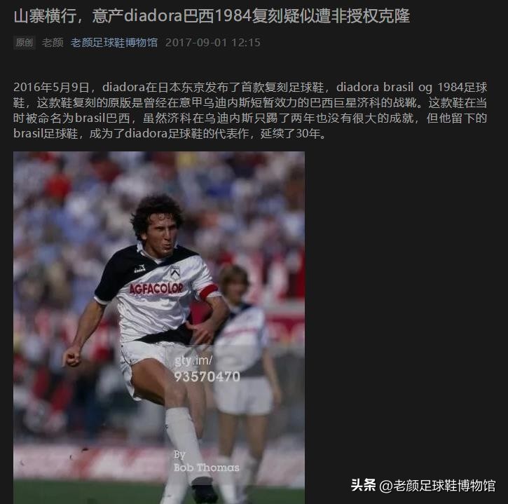 向山寨妥协的意大利第一运动品牌，福建产迪多登陆英国足球鞋圣殿