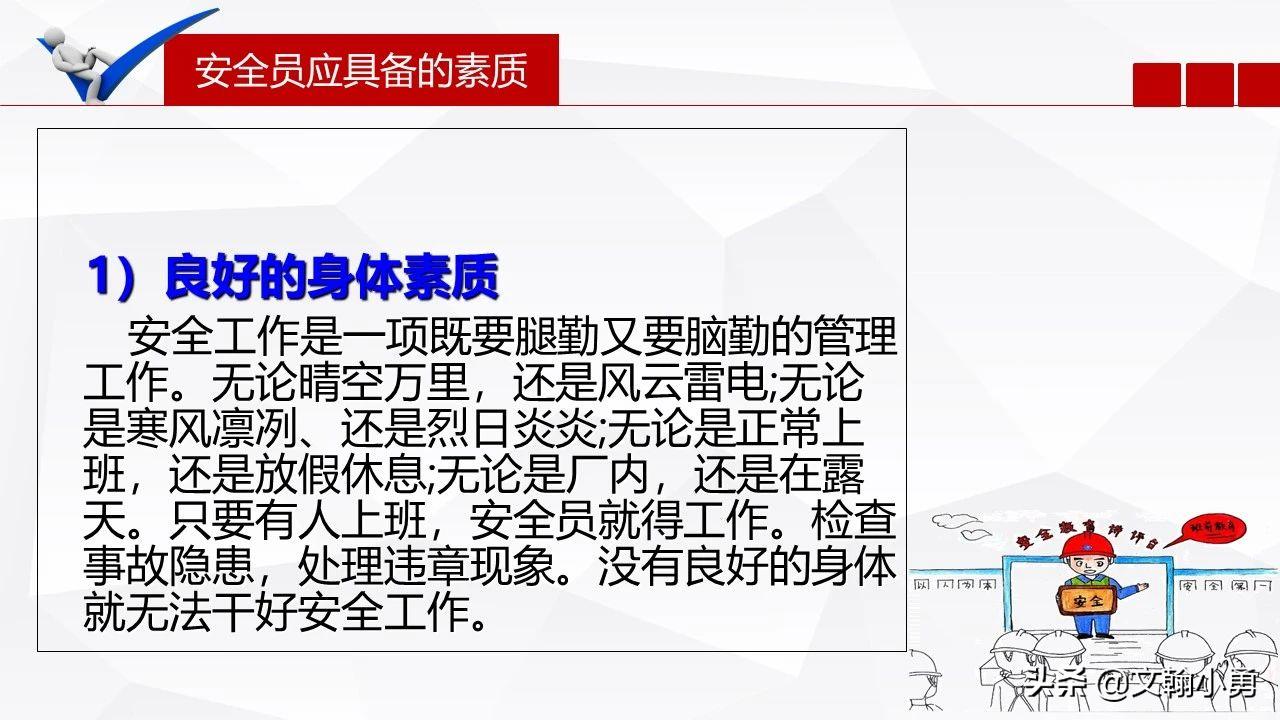 专职安全生产员负责安全管理,安全员真的能起到监督作用吗