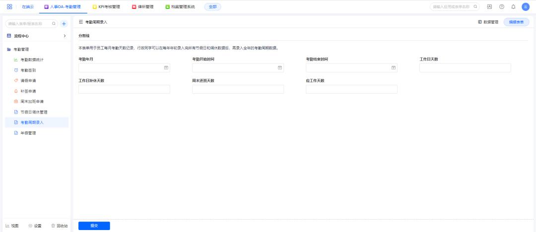 企业员工考勤管理系统管理端功能,OA考勤管理系统模板