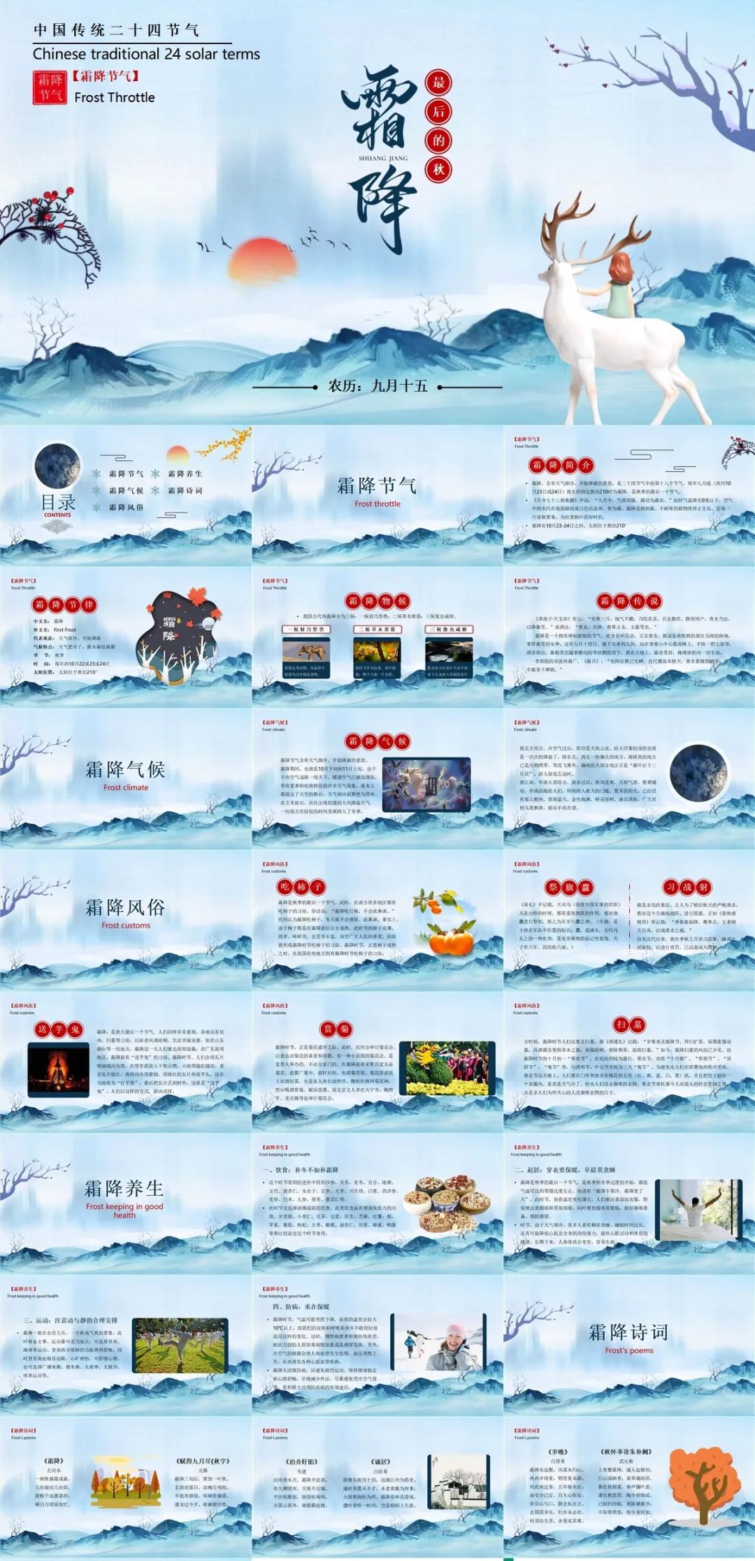 有关霜降节ppt模板,中班霜降节气ppt