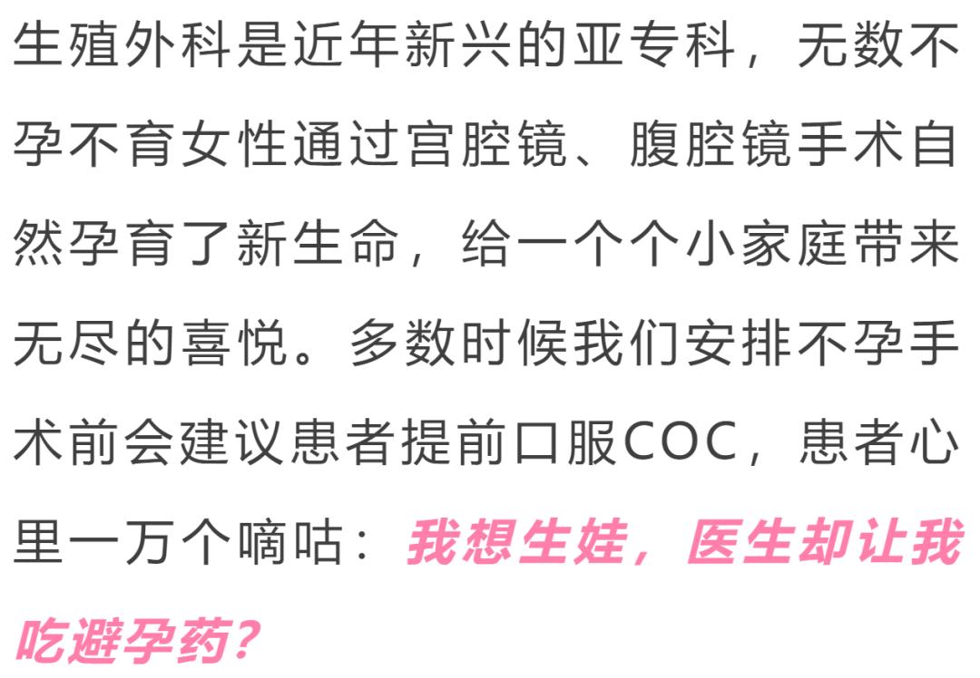 【掌健识】短效口服避孕药在不孕围手术期的应用