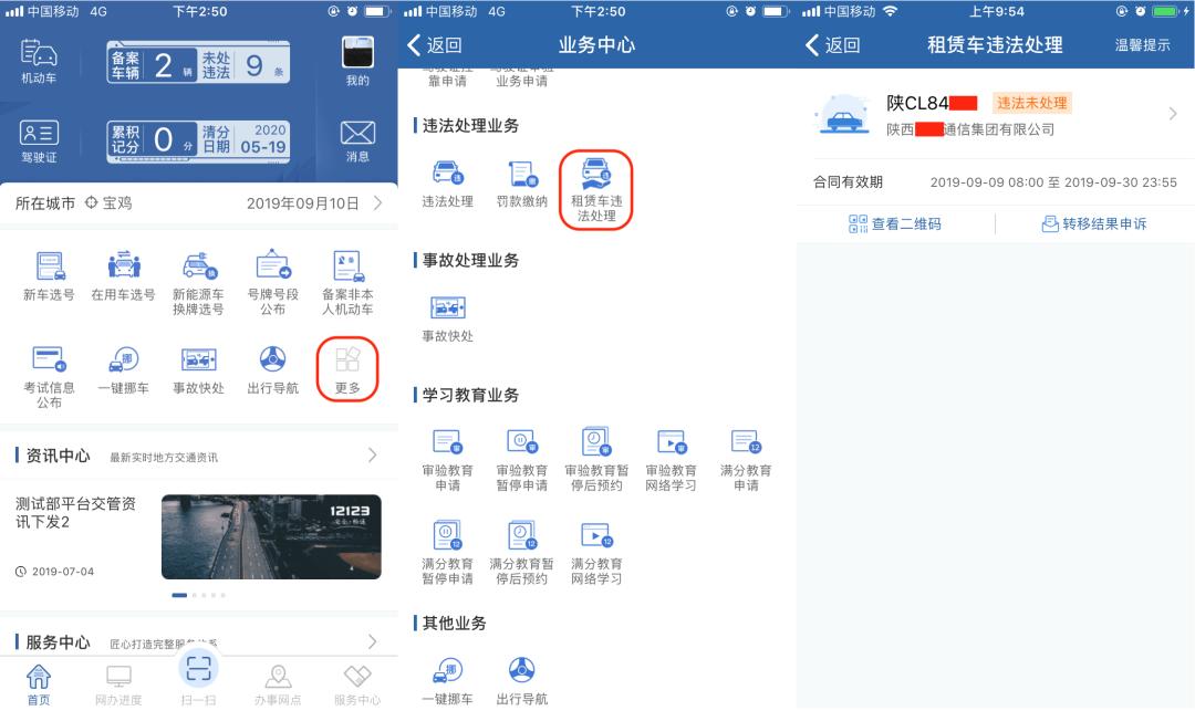 租赁车违法处理怎么操作,海口租赁车辆违法处理