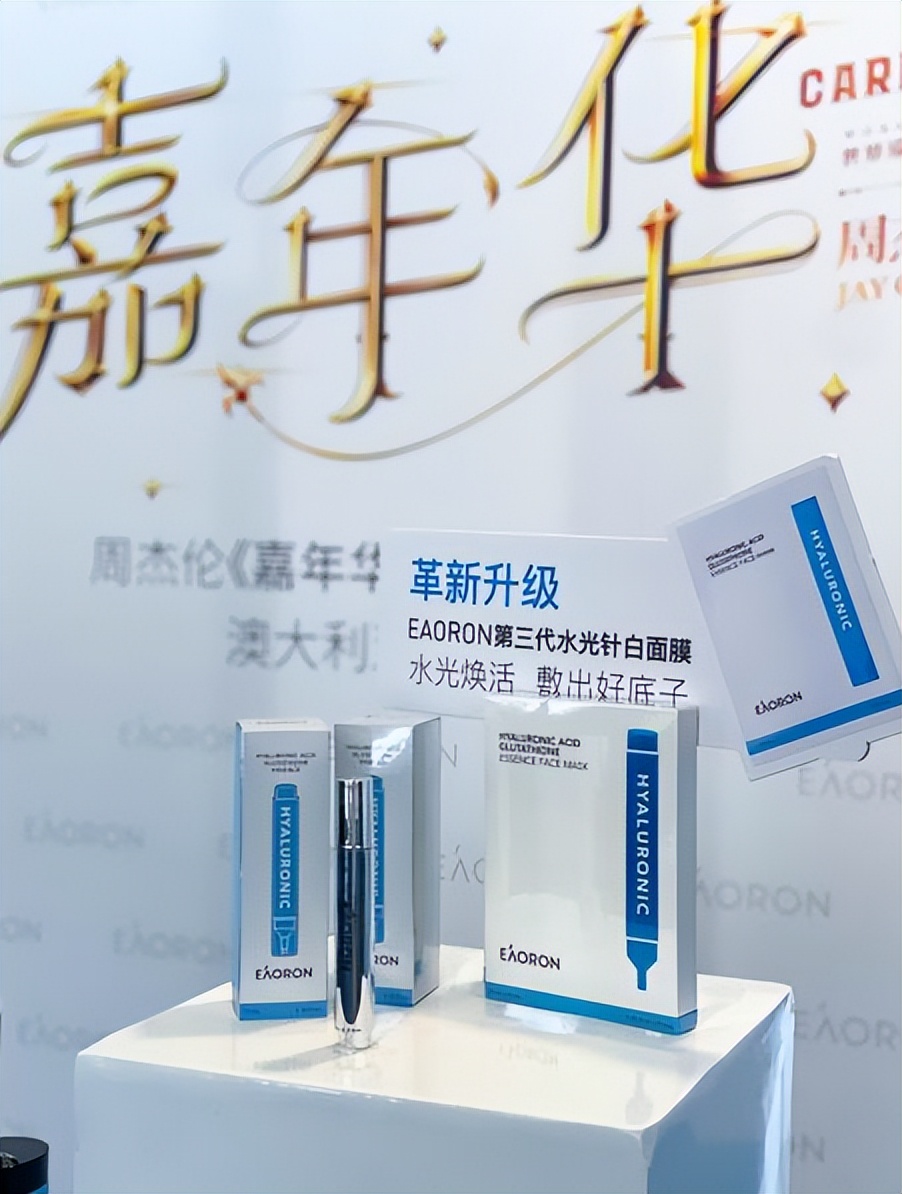 澳容EAORON重磅赞助周杰伦悉尼演唱会澳洲第一护肤品牌重磅升级