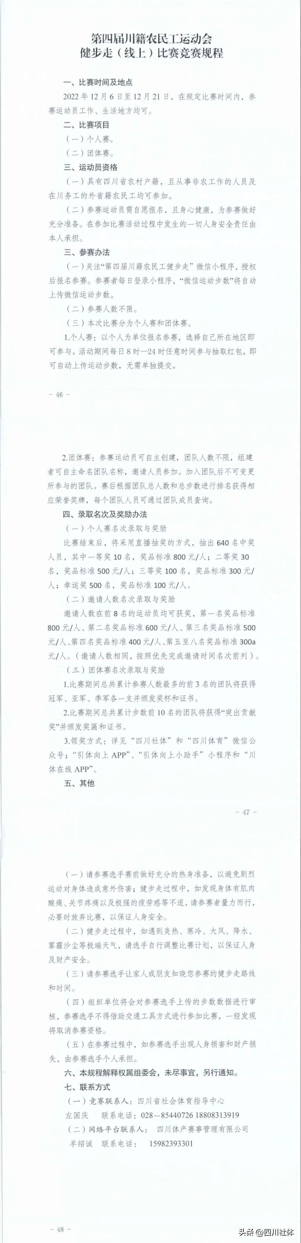 第三届川籍农民工运动会象棋比赛,第四届农民工运动会