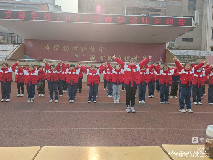 曾都东关小学运动会,曾都区清河路学校运动会开幕式