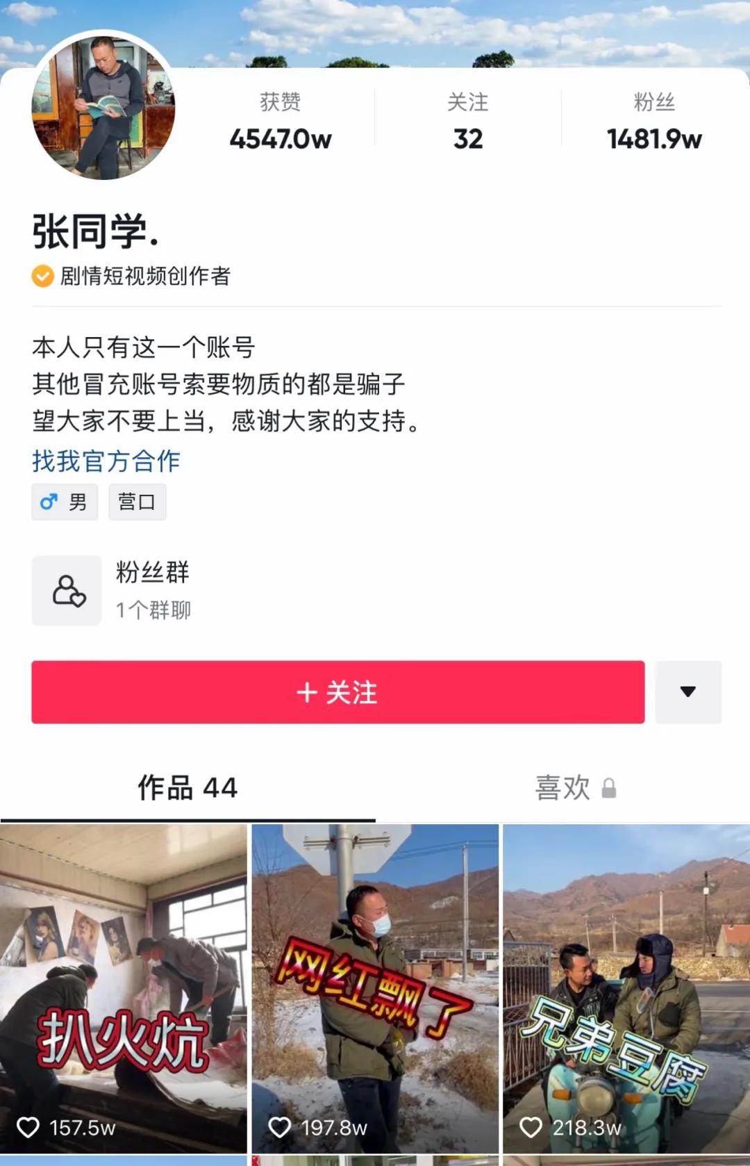 张同学涨粉1000万,张同学半个月涨粉百万