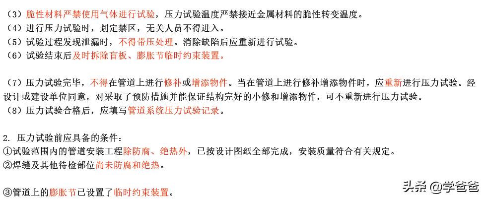 2019年二建机电学霸笔记,二建机电专业图文学霸笔记