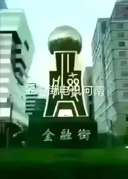 深圳金融街电讯杜猛,金融街电讯深度观察杜猛