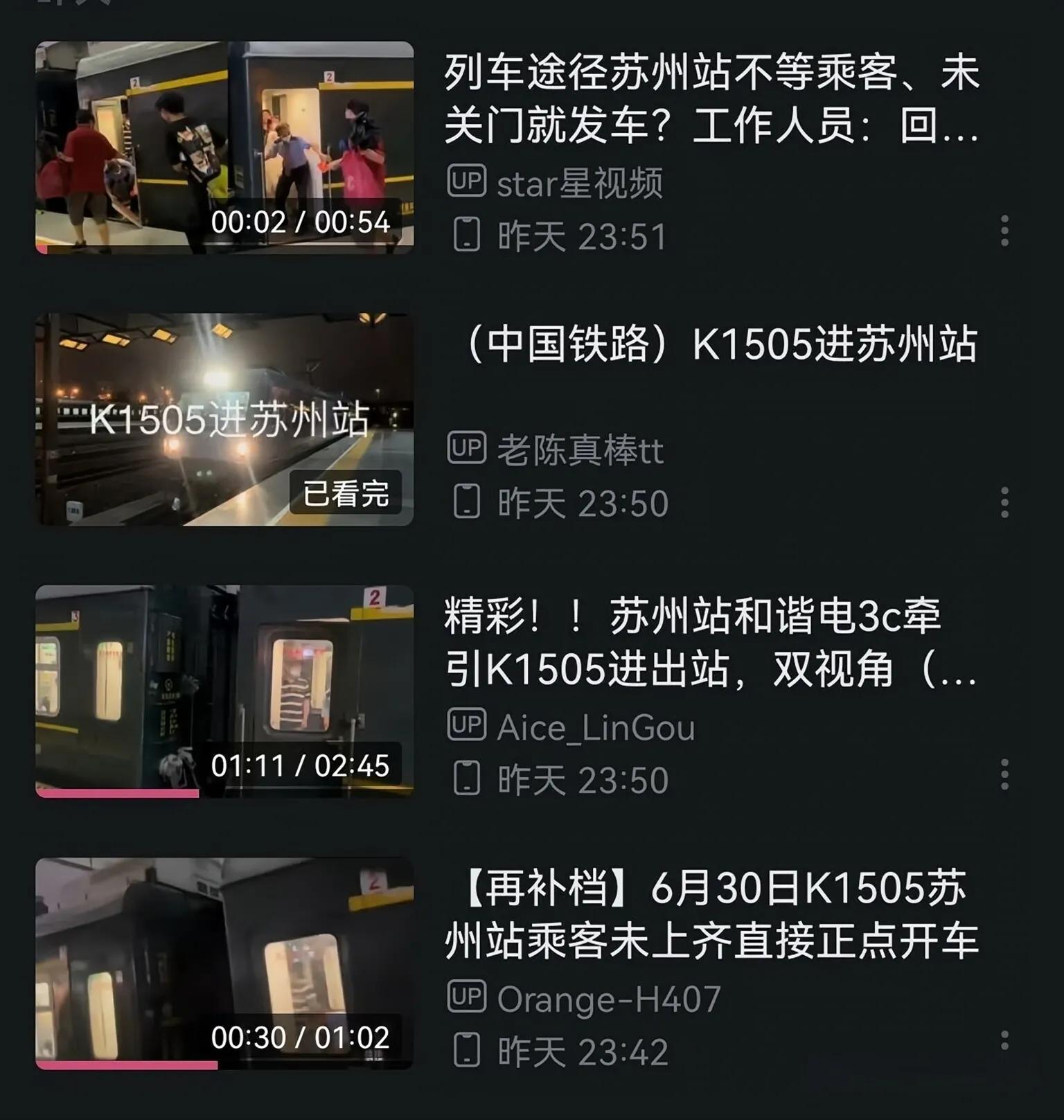 k1505次列车未载所有乘客就发车,k1505苏州站乘客没有上完车就发车