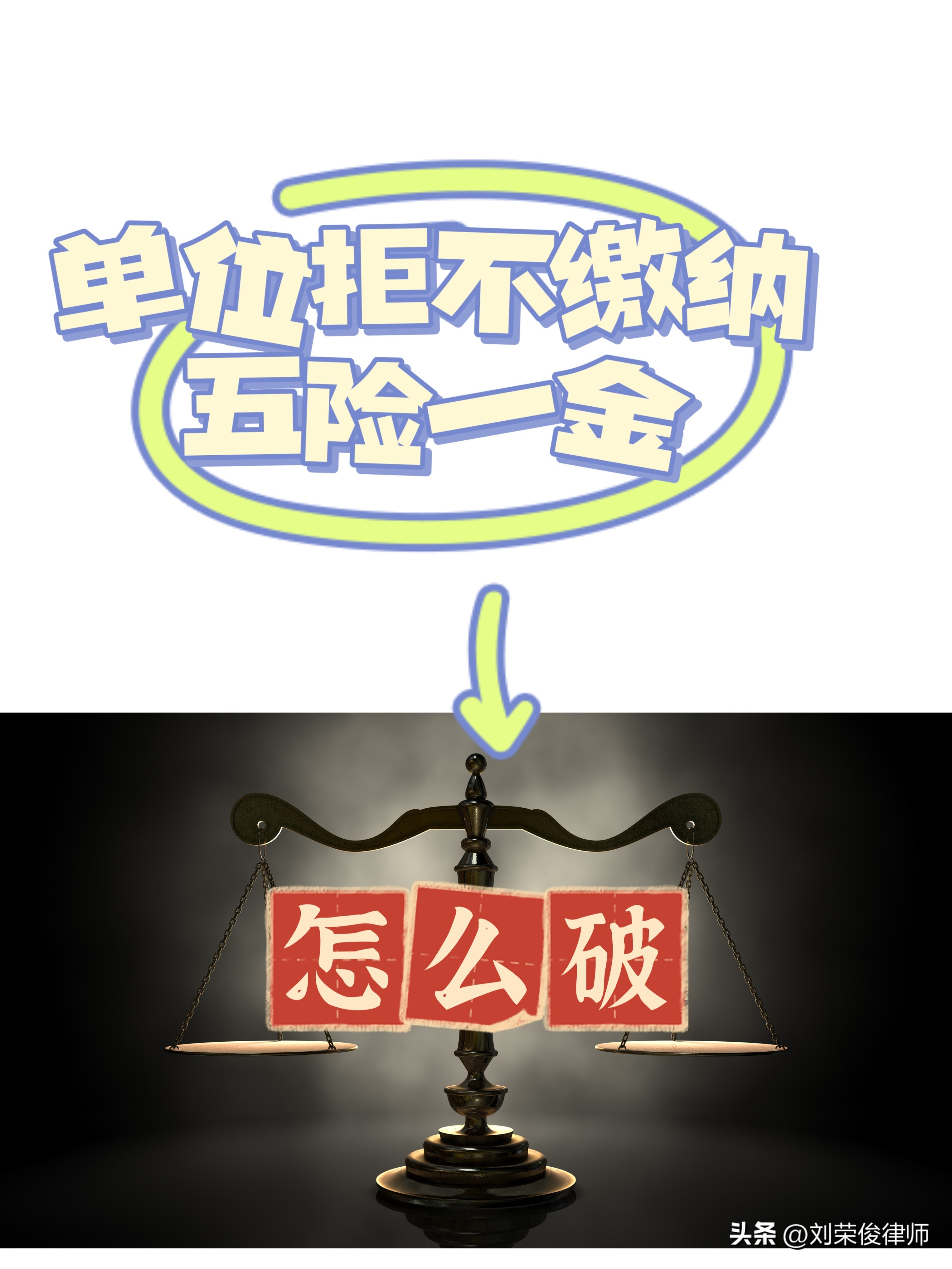公司不缴纳五险一金维权全过程,没签合同没交五险一金怎么解决