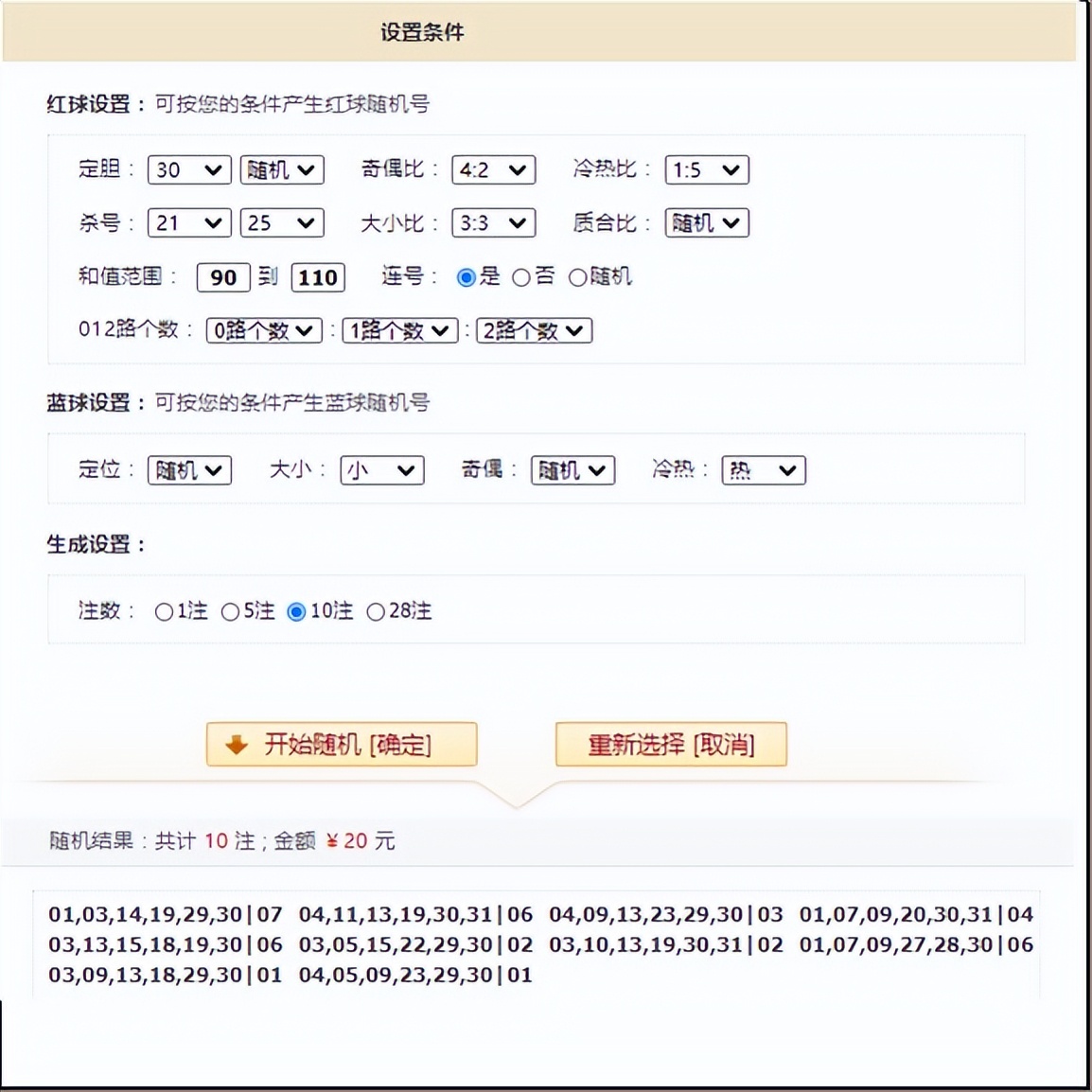 双色球21136期蓝球历史记录,双色球77期准确蓝球号码
